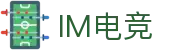 IM电竞 - 专业电竞比赛直播与竞猜平台